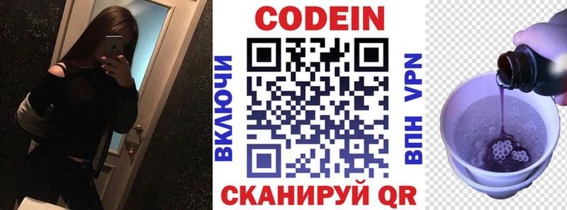 Кодеин напиток Lean (лин) Канаш